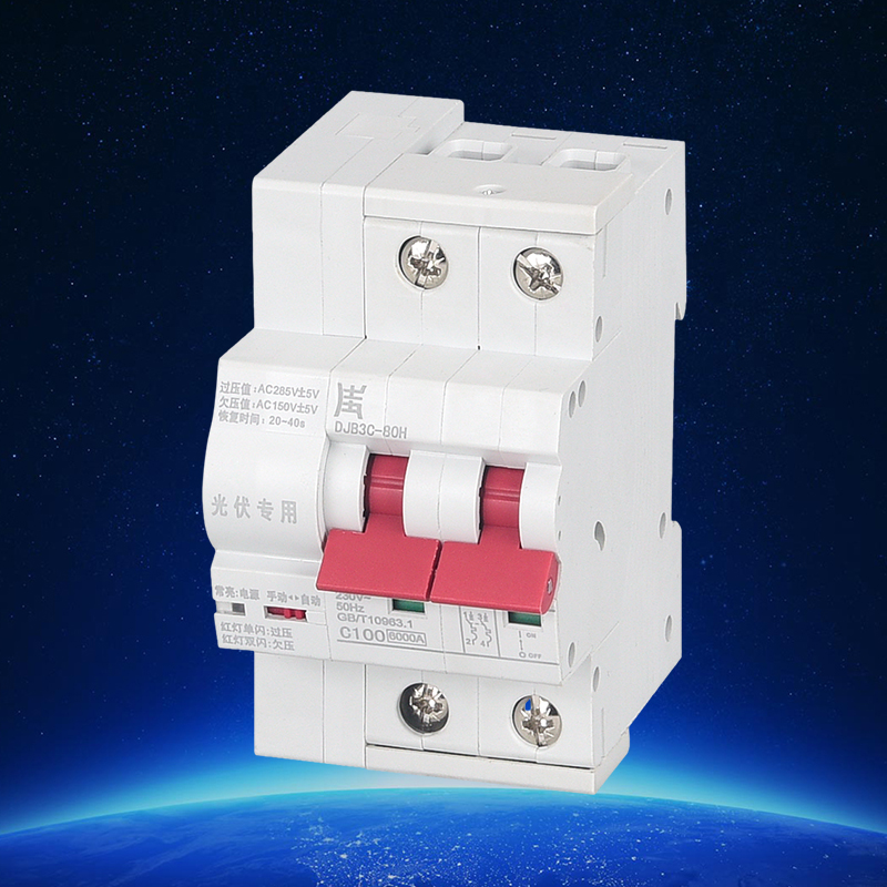 光伏并網專用斷路器(小型)