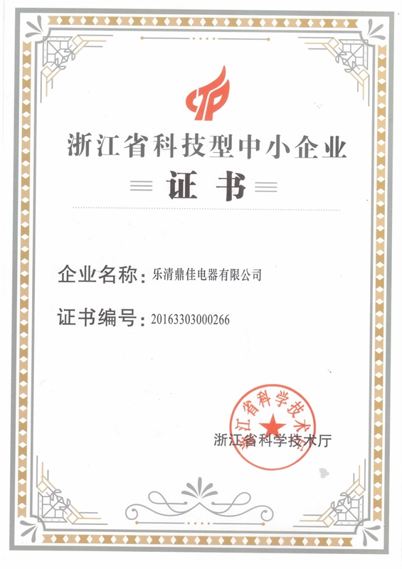 浙江省科技型中小企業