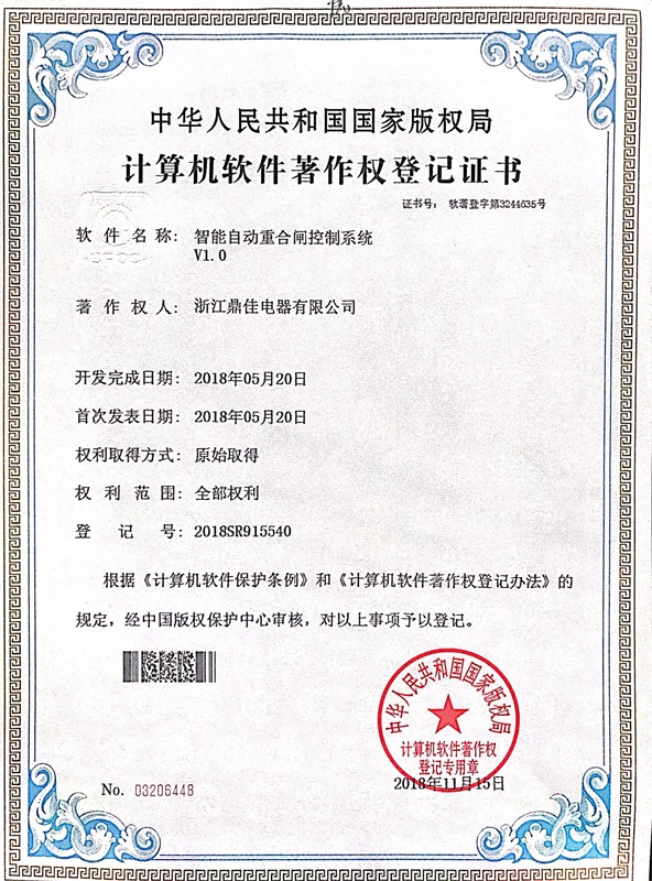 智能自動重合閘控制系統