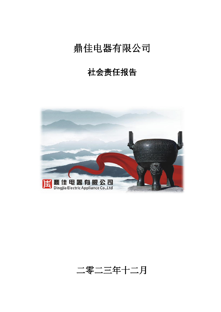 社會責任報告