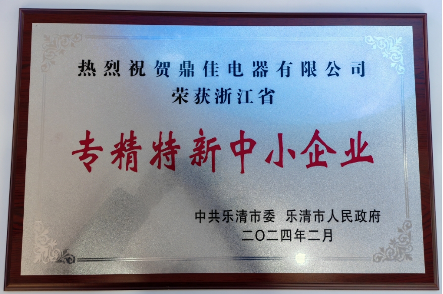 浙江省專精特新中小企業