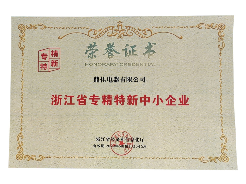 浙江省專精特新中小企業