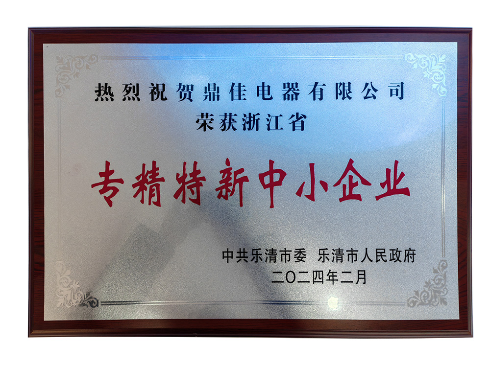 專精特新中小企業