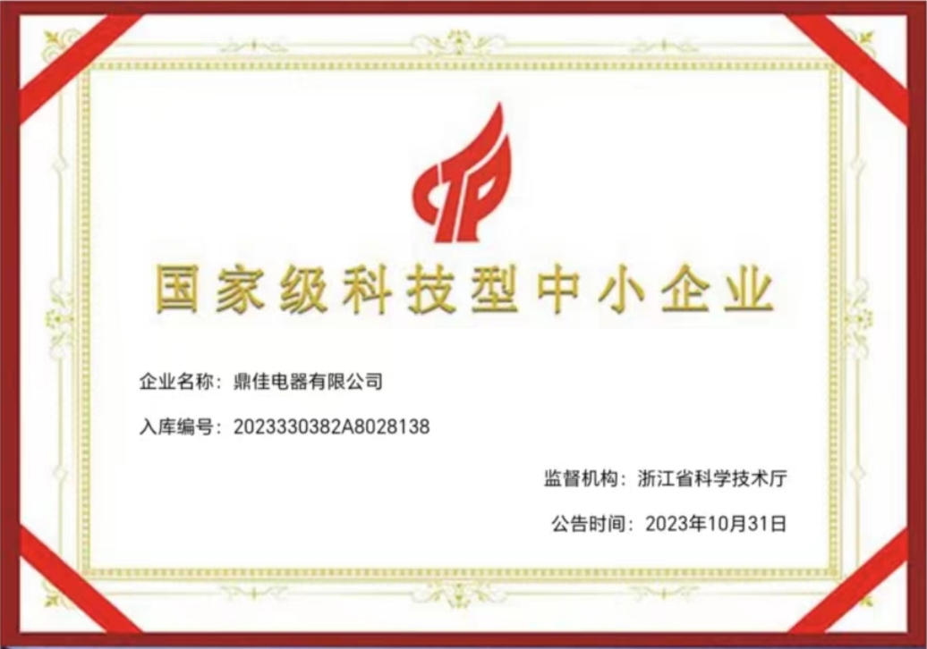 ***科技型中小企業